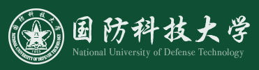 國防科技大學(xué)
